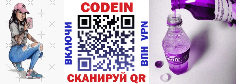 купить наркотик  Волхов  Кодеиновый сироп Lean Purple Drank 